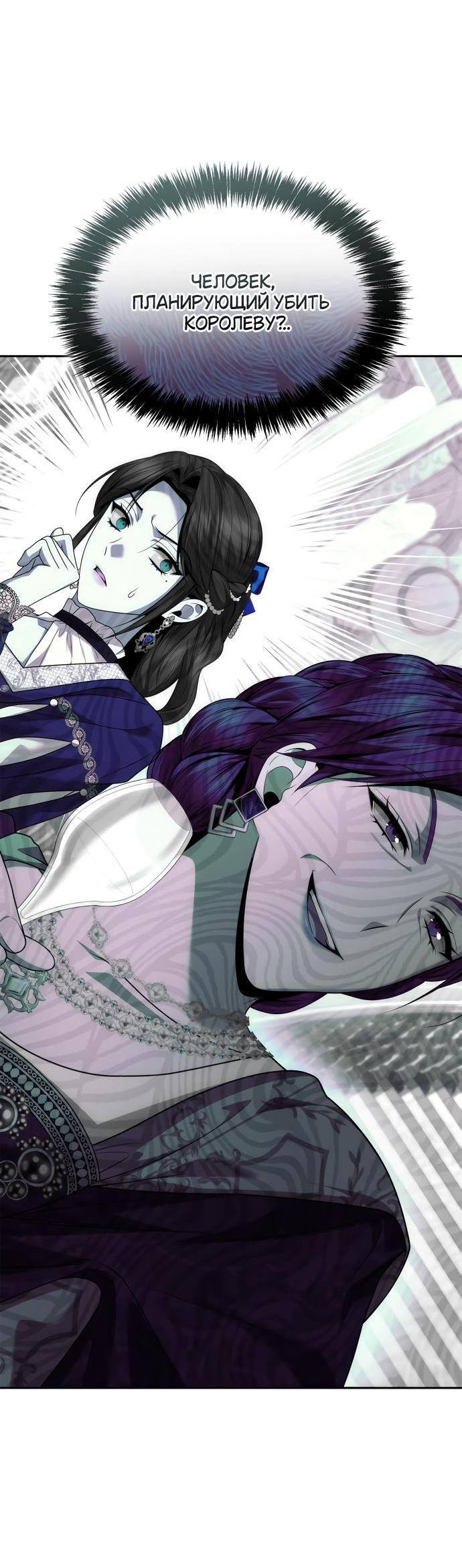 Страница 54 главы 98 манги Сестра, в этой жизни я королева / I'm the Queen in This Life
