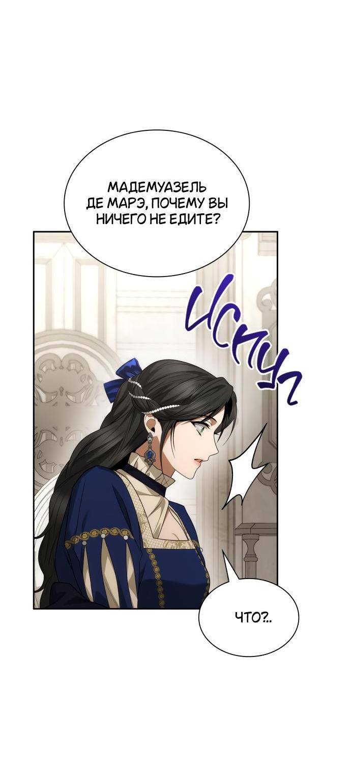 Страница 55 главы 98 манги Сестра, в этой жизни я королева / I'm the Queen in This Life