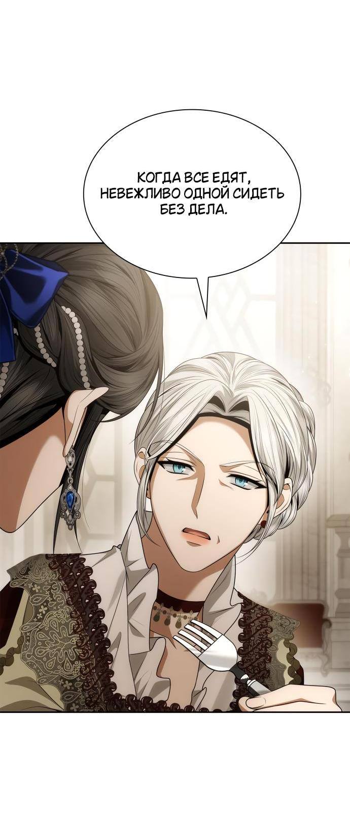 Страница 56 главы 98 манги Сестра, в этой жизни я королева / I'm the Queen in This Life
