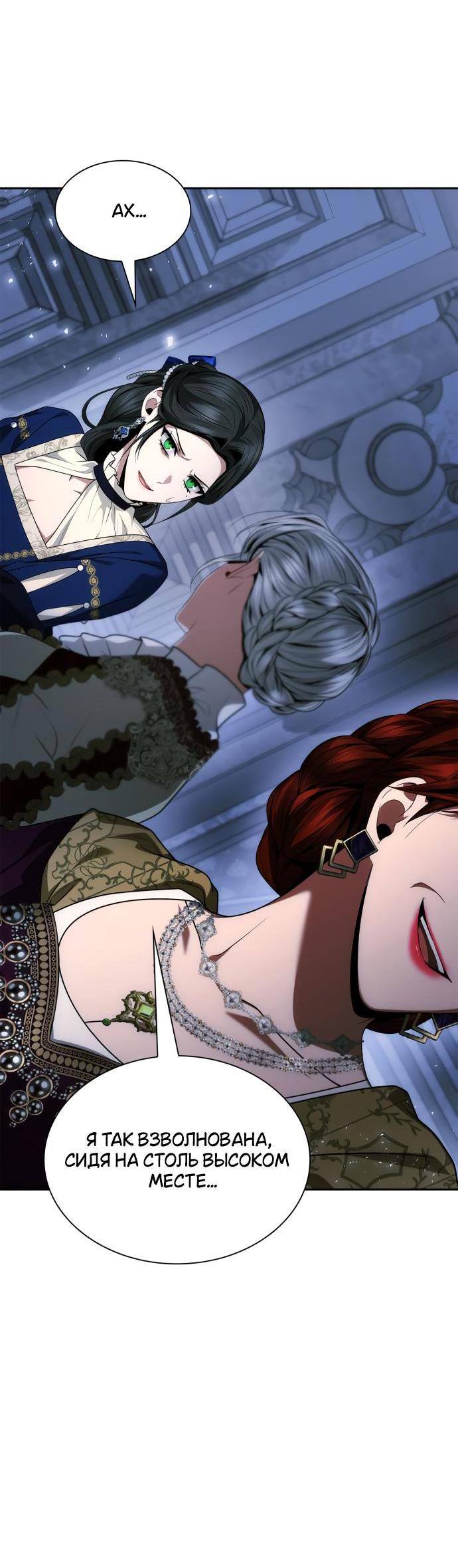 Страница 57 главы 98 манги Сестра, в этой жизни я королева / I'm the Queen in This Life