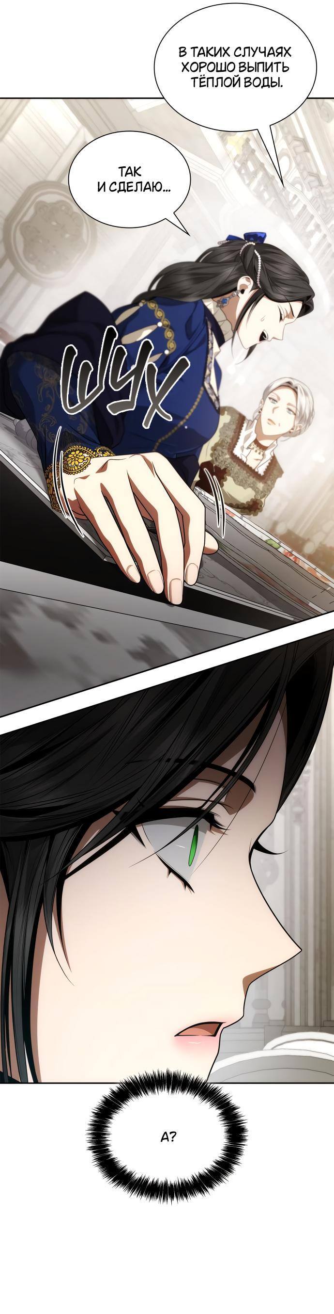 Страница 58 главы 98 манги Сестра, в этой жизни я королева / I'm the Queen in This Life