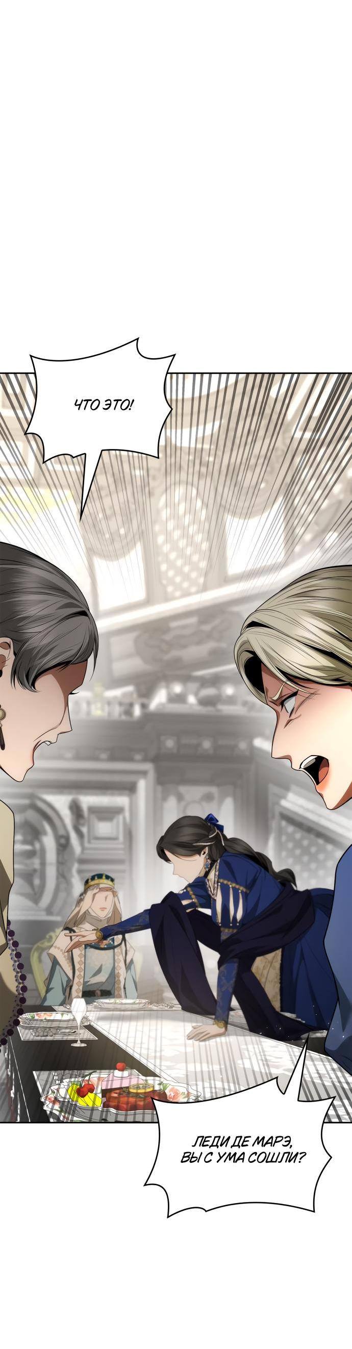 Страница 69 главы 98 манги Сестра, в этой жизни я королева / I'm the Queen in This Life