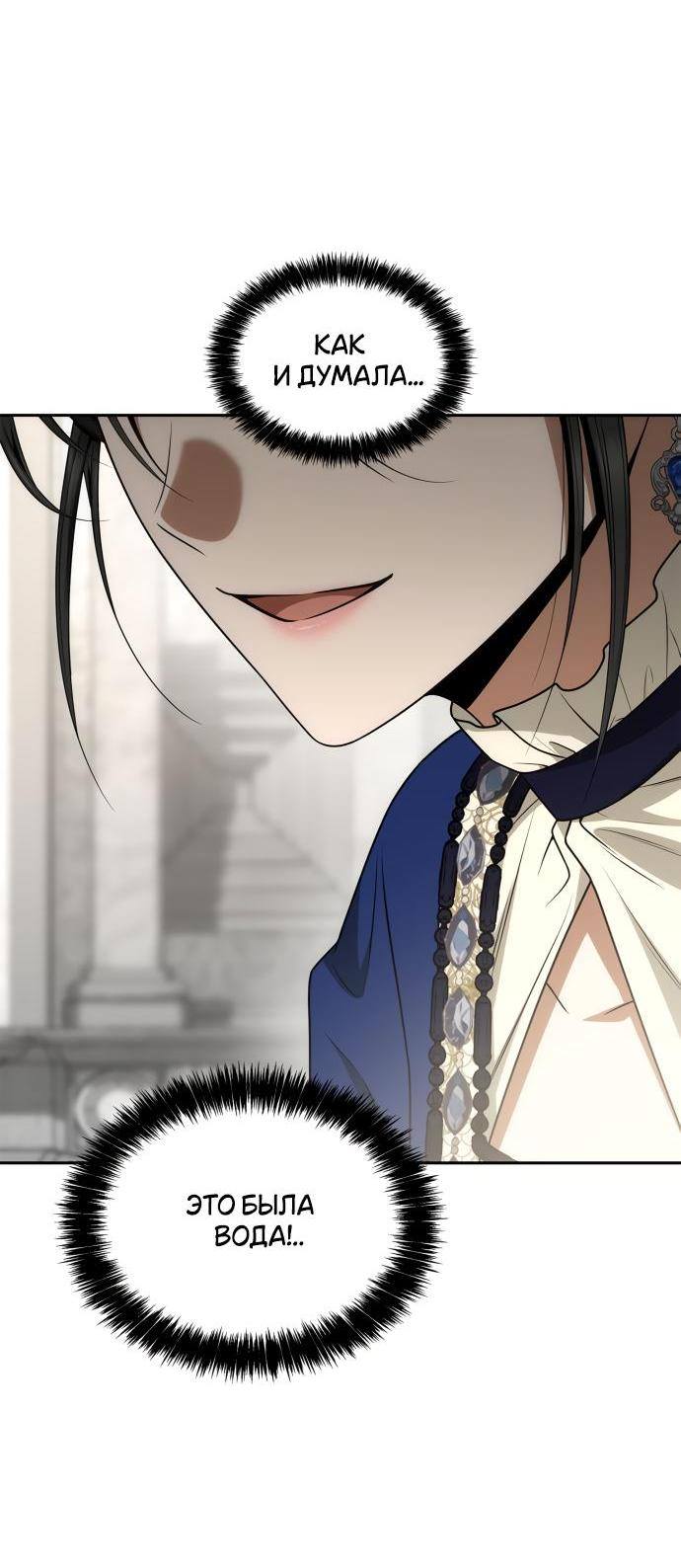 Страница 70 главы 98 манги Сестра, в этой жизни я королева / I'm the Queen in This Life