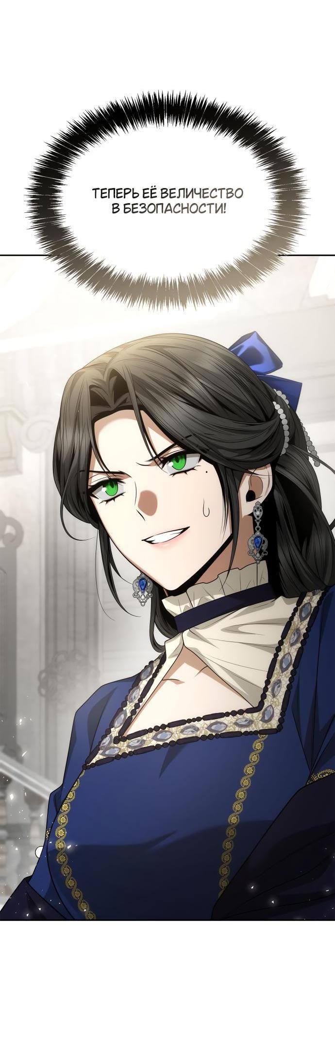 Страница 71 главы 98 манги Сестра, в этой жизни я королева / I'm the Queen in This Life
