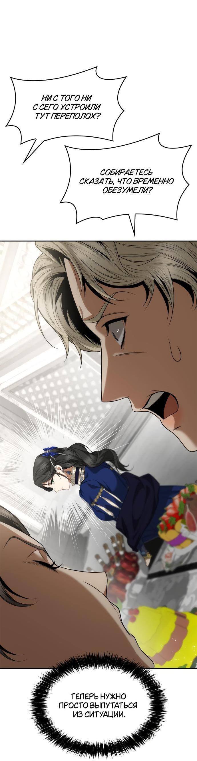 Страница 73 главы 98 манги Сестра, в этой жизни я королева / I'm the Queen in This Life