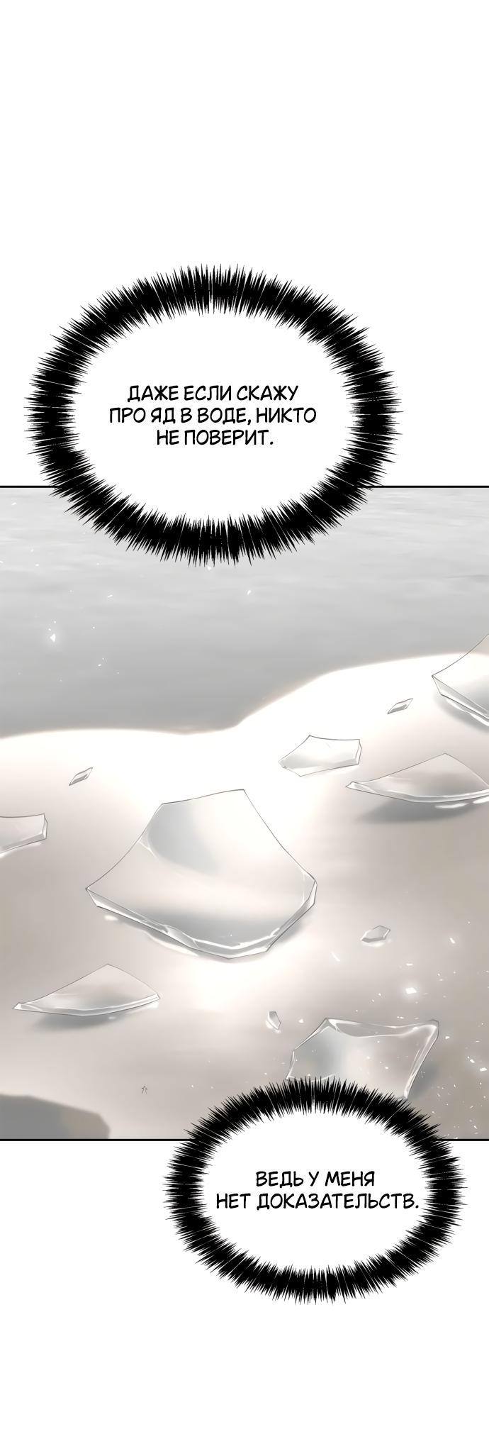 Страница 74 главы 98 манги Сестра, в этой жизни я королева / I'm the Queen in This Life