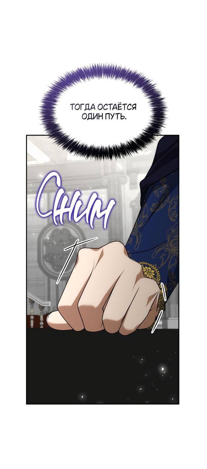 Страница 75 главы 98 манги Сестра, в этой жизни я королева / I'm the Queen in This Life