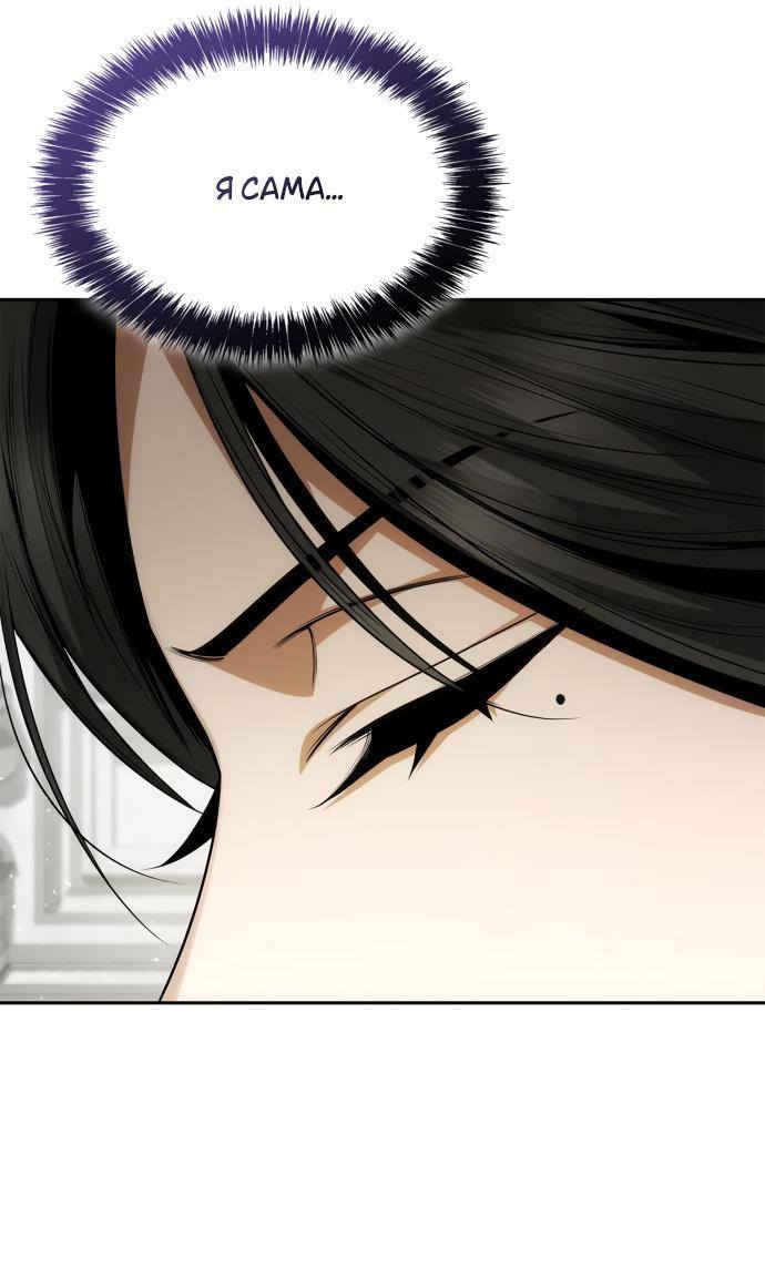 Страница 77 главы 98 манги Сестра, в этой жизни я королева / I'm the Queen in This Life