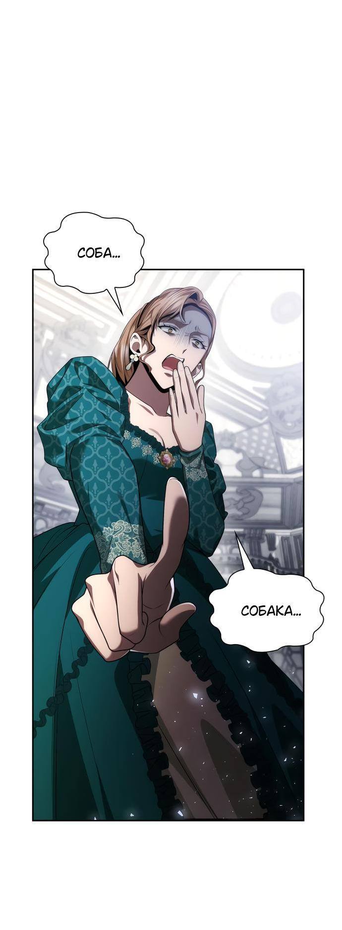 Страница 80 главы 98 манги Сестра, в этой жизни я королева / I'm the Queen in This Life