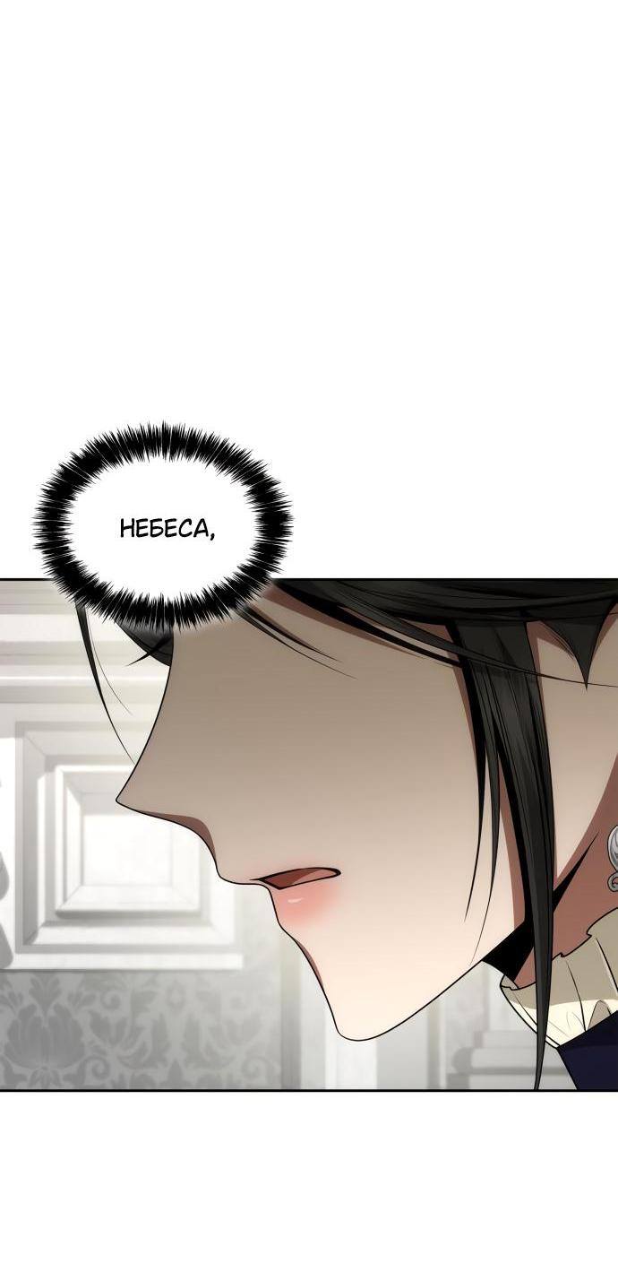 Страница 83 главы 98 манги Сестра, в этой жизни я королева / I'm the Queen in This Life