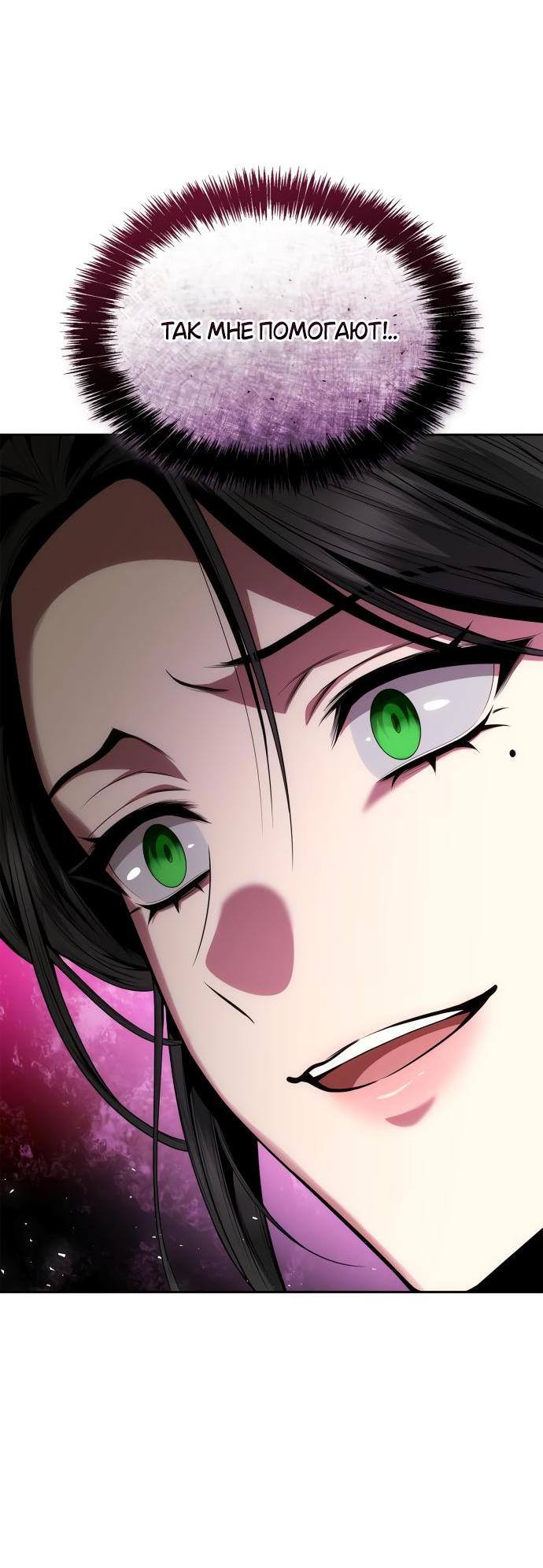 Страница 84 главы 98 манги Сестра, в этой жизни я королева / I'm the Queen in This Life