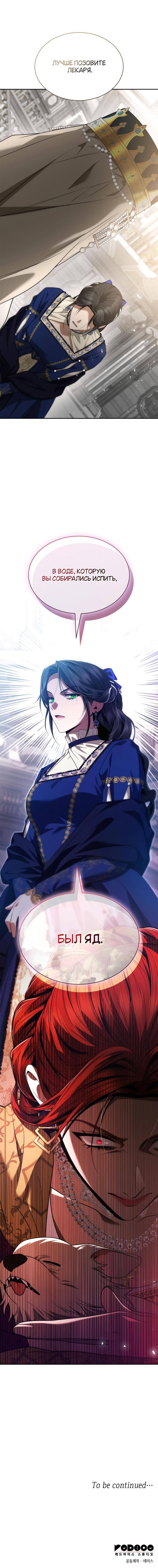 Страница 87 главы 98 манги Сестра, в этой жизни я королева / I'm the Queen in This Life