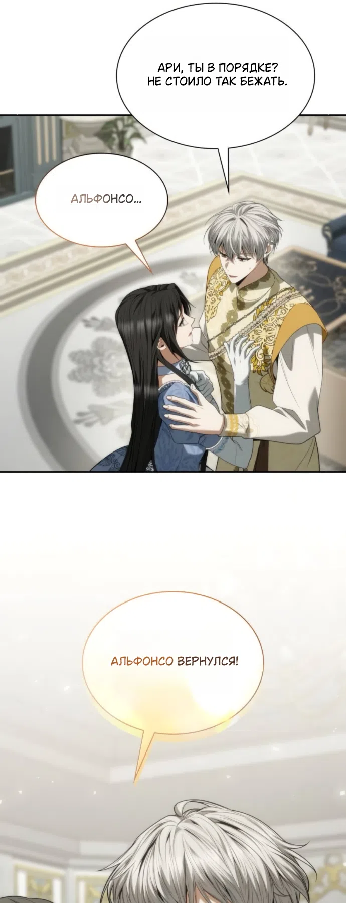 Страница 9 главы 187 манги Сестра, в этой жизни я королева / I'm the Queen in This Life