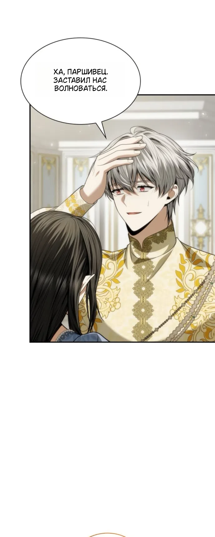 Страница 14 главы 187 манги Сестра, в этой жизни я королева / I'm the Queen in This Life