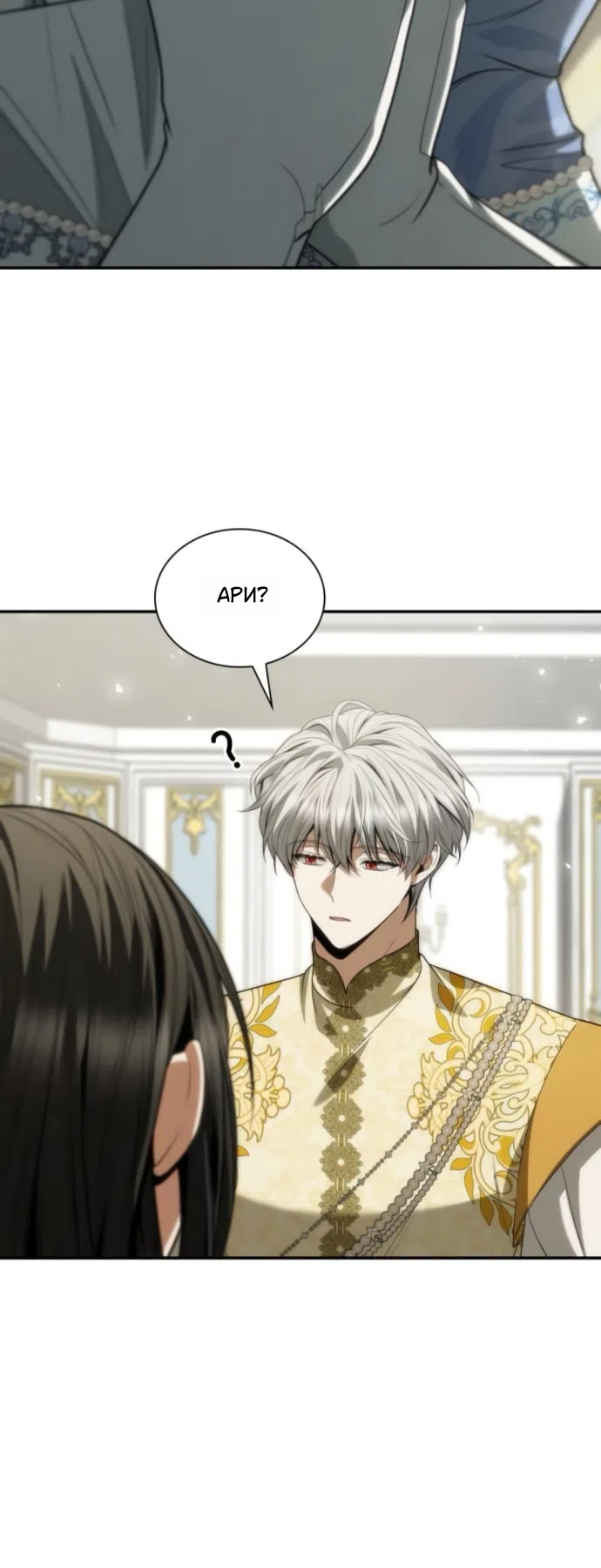 Страница 19 главы 187 манги Сестра, в этой жизни я королева / I'm the Queen in This Life