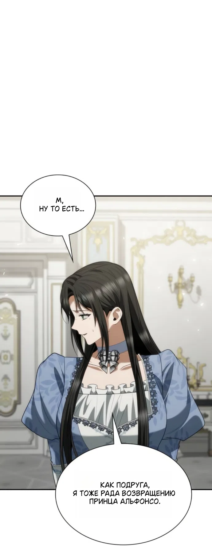 Страница 20 главы 187 манги Сестра, в этой жизни я королева / I'm the Queen in This Life