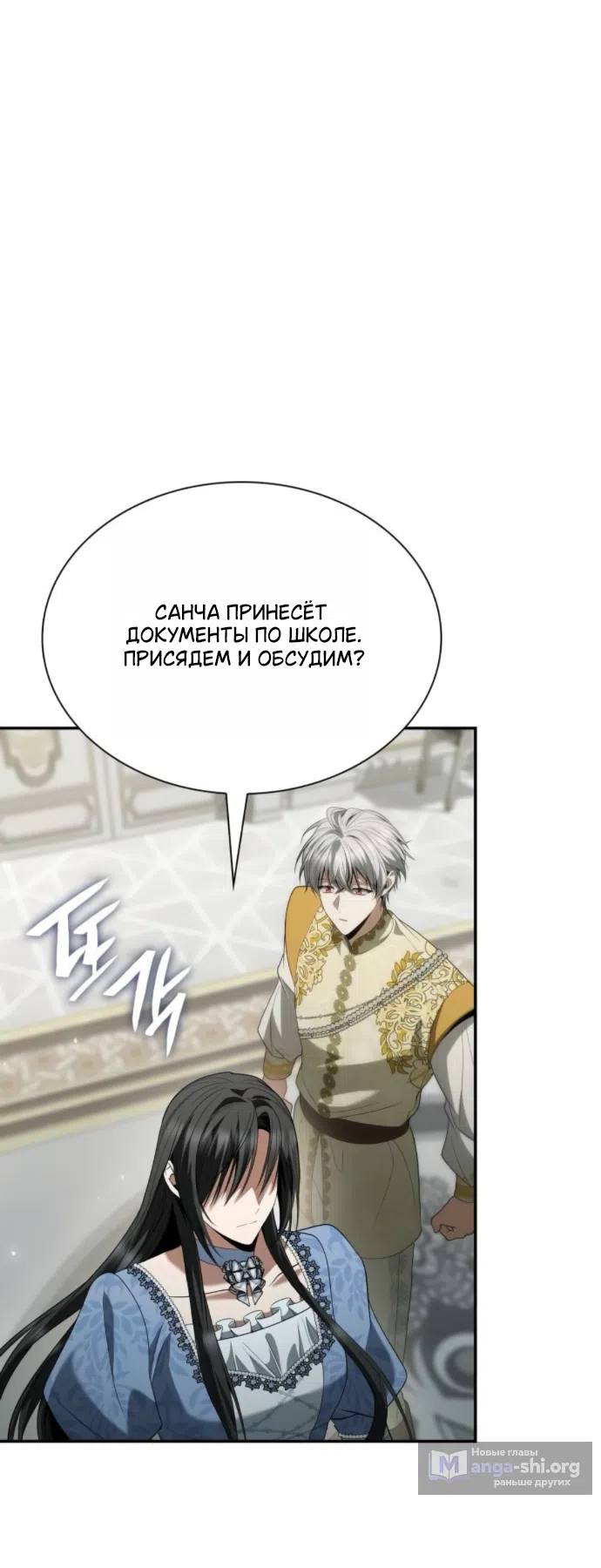 Страница 21 главы 187 манги Сестра, в этой жизни я королева / I'm the Queen in This Life