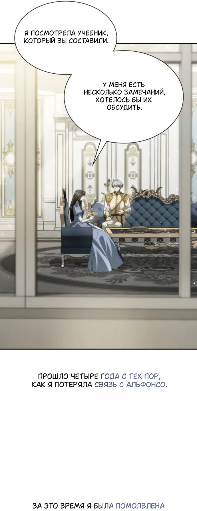 Страница 23 главы 187 манги Сестра, в этой жизни я королева / I'm the Queen in This Life