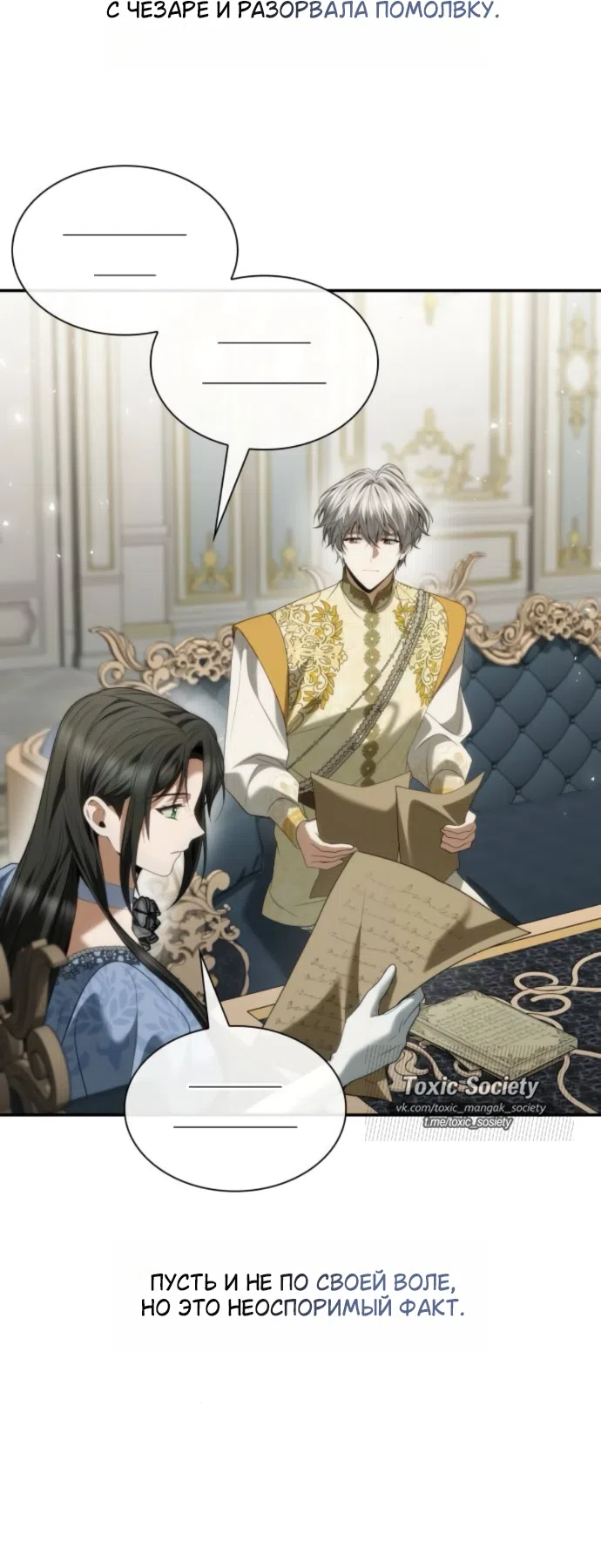 Страница 24 главы 187 манги Сестра, в этой жизни я королева / I'm the Queen in This Life