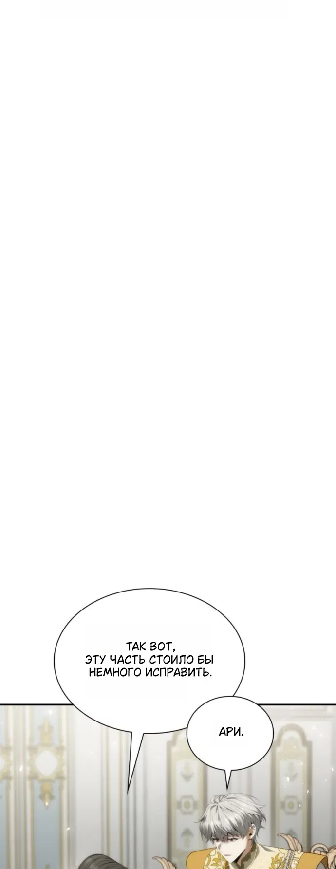Страница 26 главы 187 манги Сестра, в этой жизни я королева / I'm the Queen in This Life
