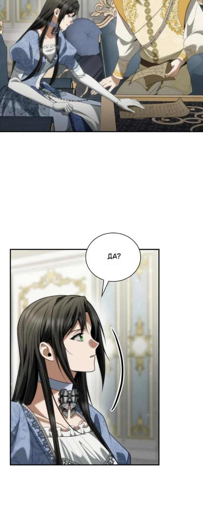 Страница 27 главы 187 манги Сестра, в этой жизни я королева / I'm the Queen in This Life