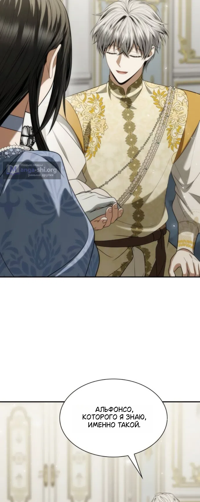 Страница 32 главы 187 манги Сестра, в этой жизни я королева / I'm the Queen in This Life