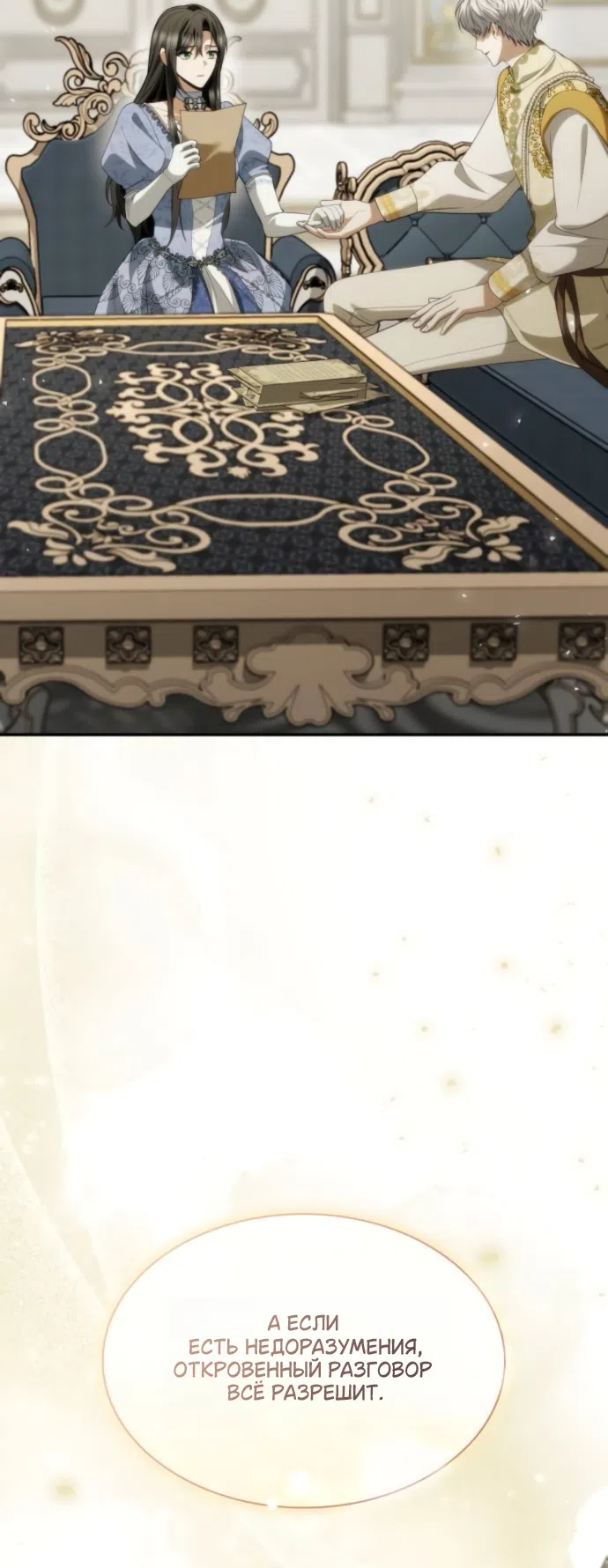 Страница 33 главы 187 манги Сестра, в этой жизни я королева / I'm the Queen in This Life