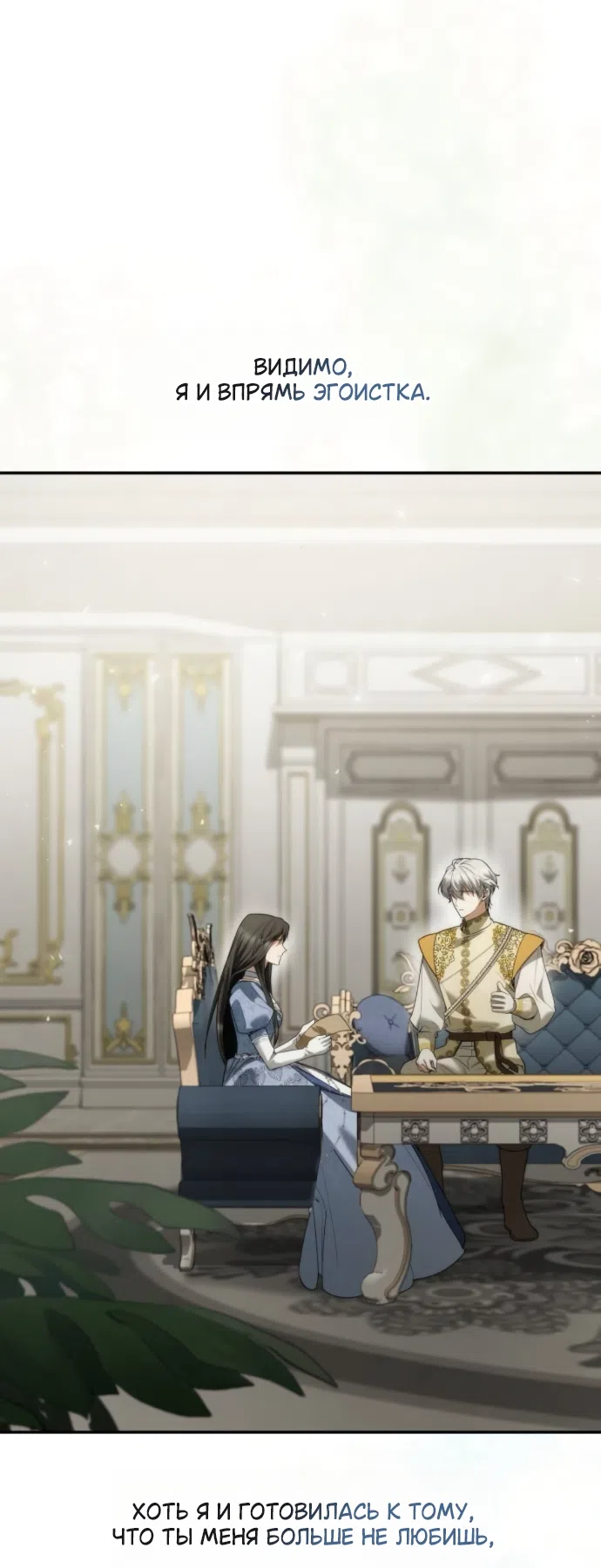 Страница 36 главы 187 манги Сестра, в этой жизни я королева / I'm the Queen in This Life