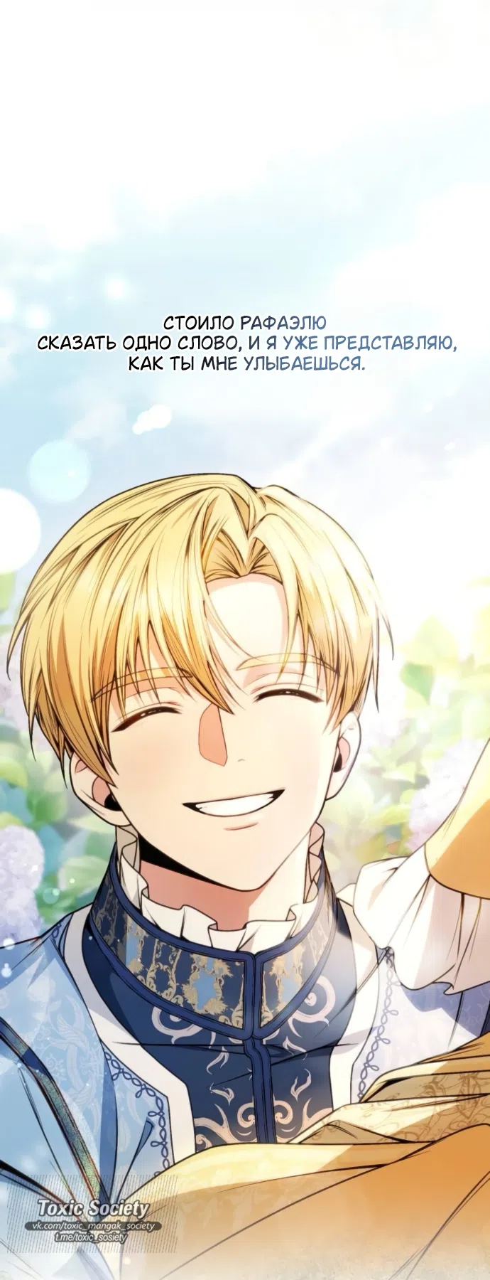 Страница 37 главы 187 манги Сестра, в этой жизни я королева / I'm the Queen in This Life