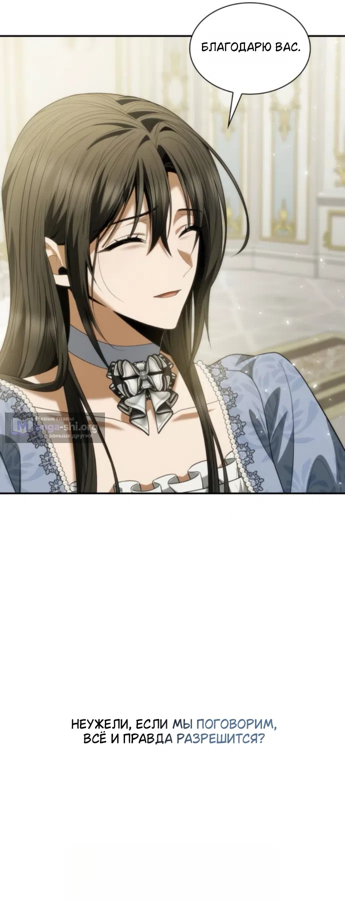 Страница 39 главы 187 манги Сестра, в этой жизни я королева / I'm the Queen in This Life