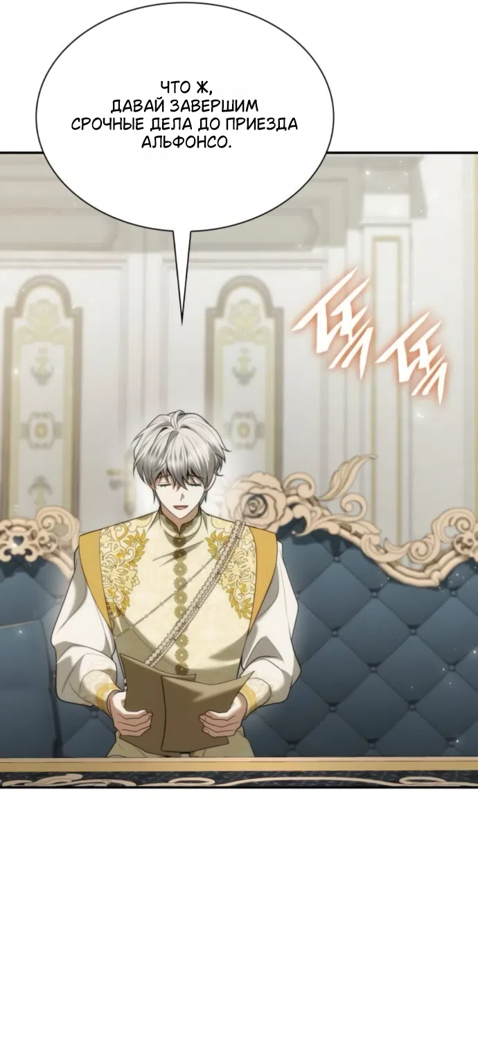 Страница 41 главы 187 манги Сестра, в этой жизни я королева / I'm the Queen in This Life
