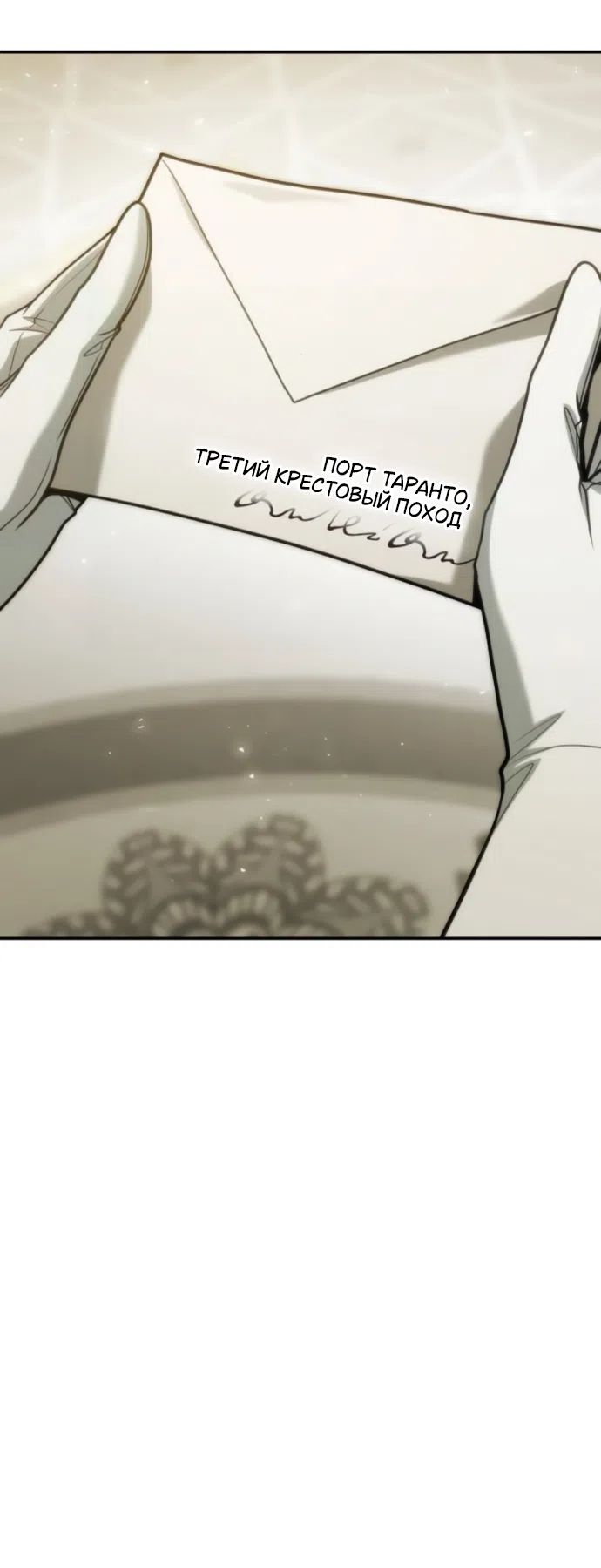 Страница 44 главы 187 манги Сестра, в этой жизни я королева / I'm the Queen in This Life