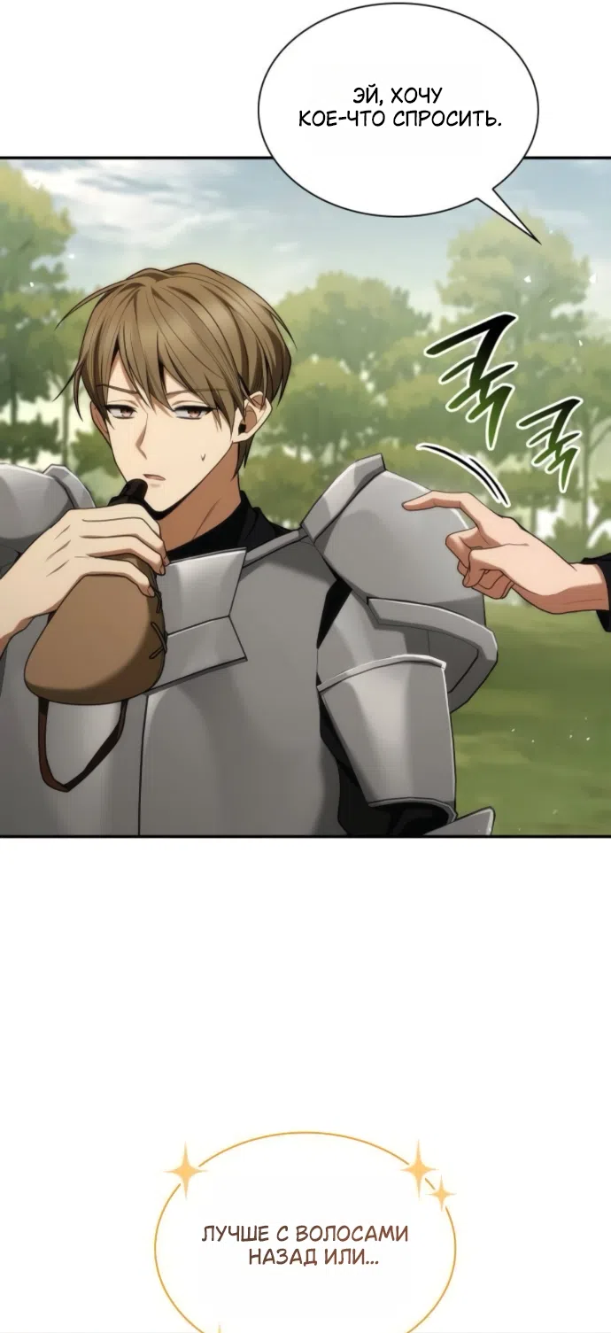 Страница 48 главы 187 манги Сестра, в этой жизни я королева / I'm the Queen in This Life