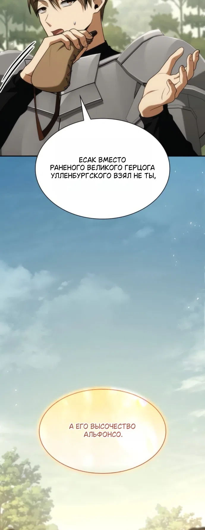 Страница 52 главы 187 манги Сестра, в этой жизни я королева / I'm the Queen in This Life