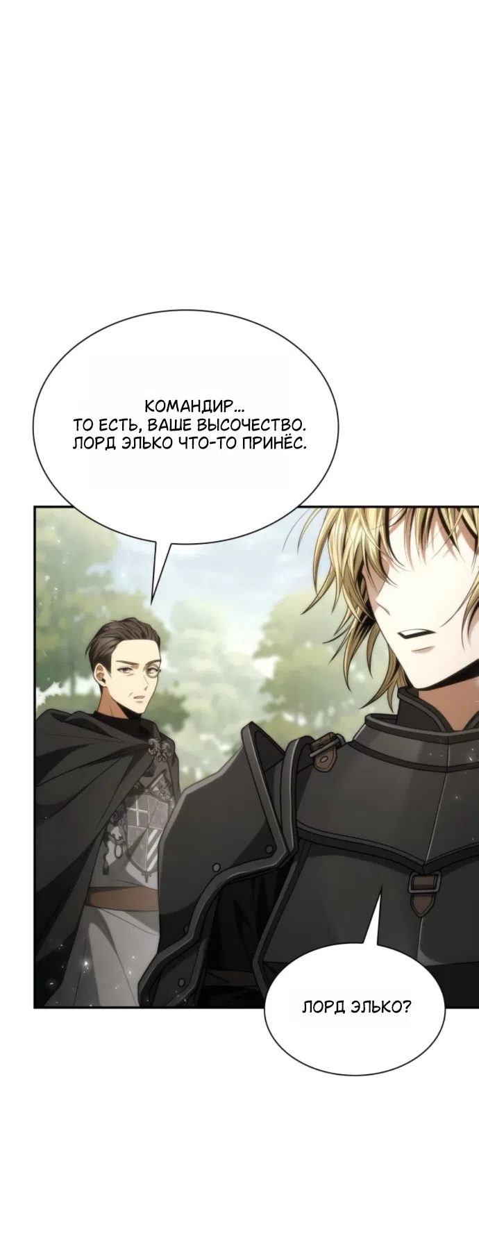 Страница 54 главы 187 манги Сестра, в этой жизни я королева / I'm the Queen in This Life