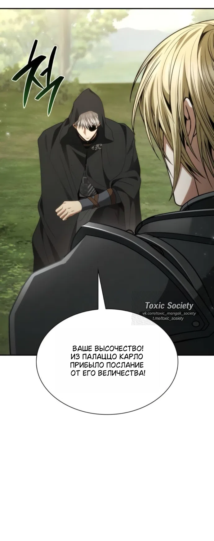 Страница 56 главы 187 манги Сестра, в этой жизни я королева / I'm the Queen in This Life