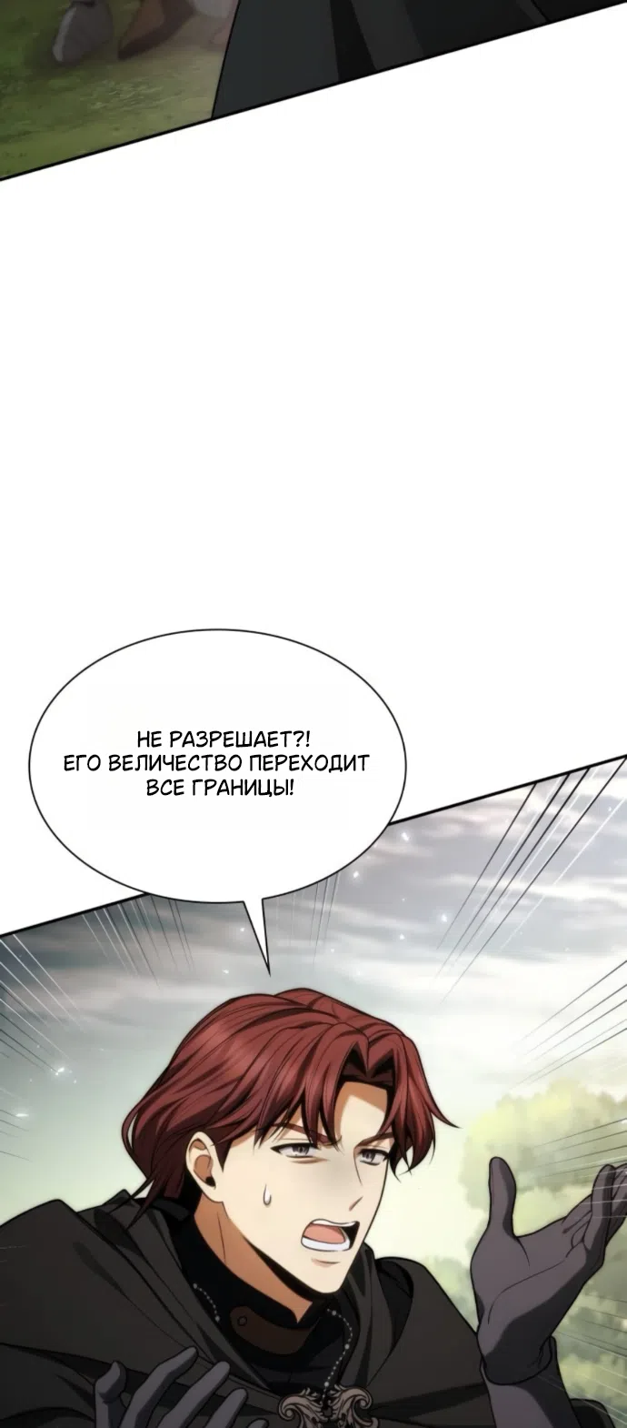 Страница 62 главы 187 манги Сестра, в этой жизни я королева / I'm the Queen in This Life