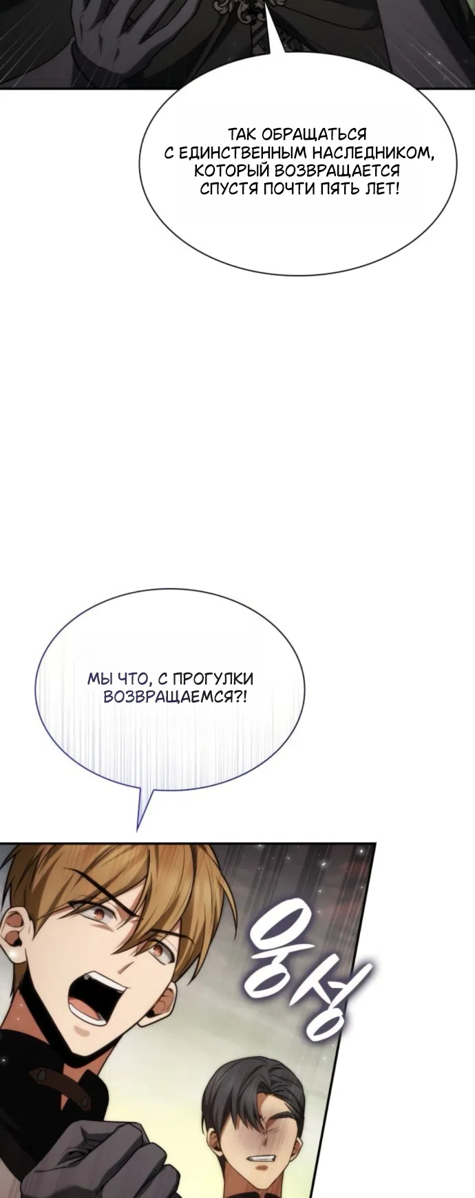 Страница 63 главы 187 манги Сестра, в этой жизни я королева / I'm the Queen in This Life