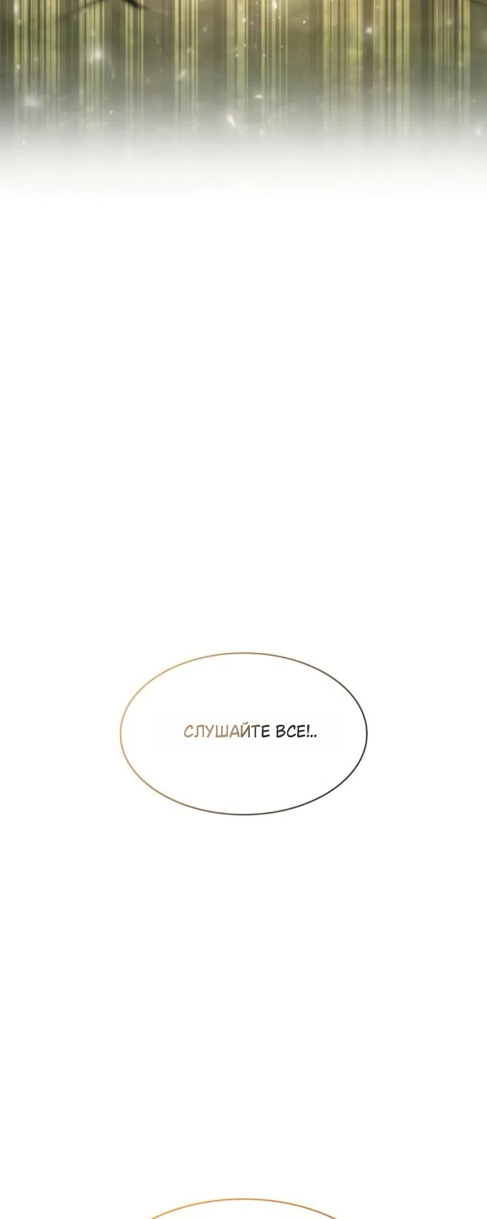 Страница 67 главы 187 манги Сестра, в этой жизни я королева / I'm the Queen in This Life