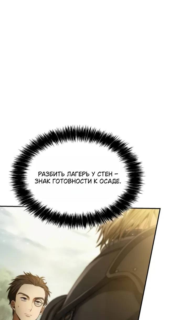 Страница 70 главы 187 манги Сестра, в этой жизни я королева / I'm the Queen in This Life