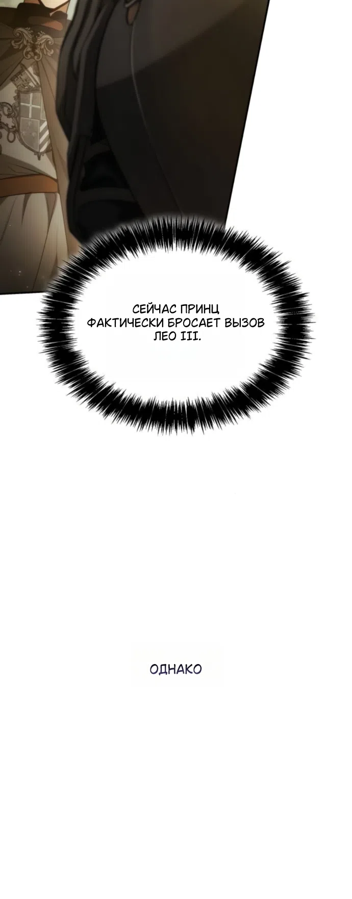 Страница 71 главы 187 манги Сестра, в этой жизни я королева / I'm the Queen in This Life