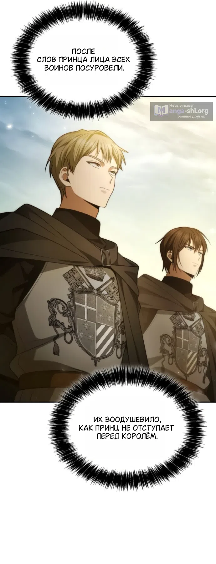 Страница 72 главы 187 манги Сестра, в этой жизни я королева / I'm the Queen in This Life