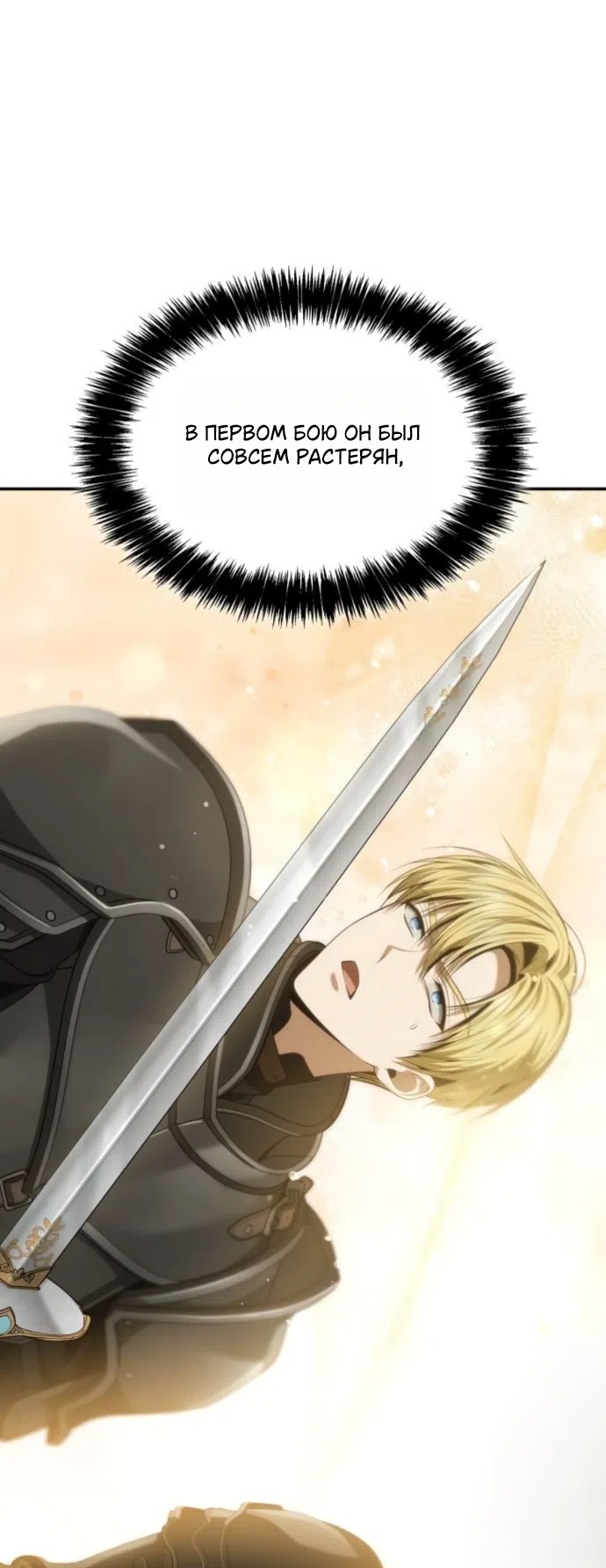 Страница 73 главы 187 манги Сестра, в этой жизни я королева / I'm the Queen in This Life