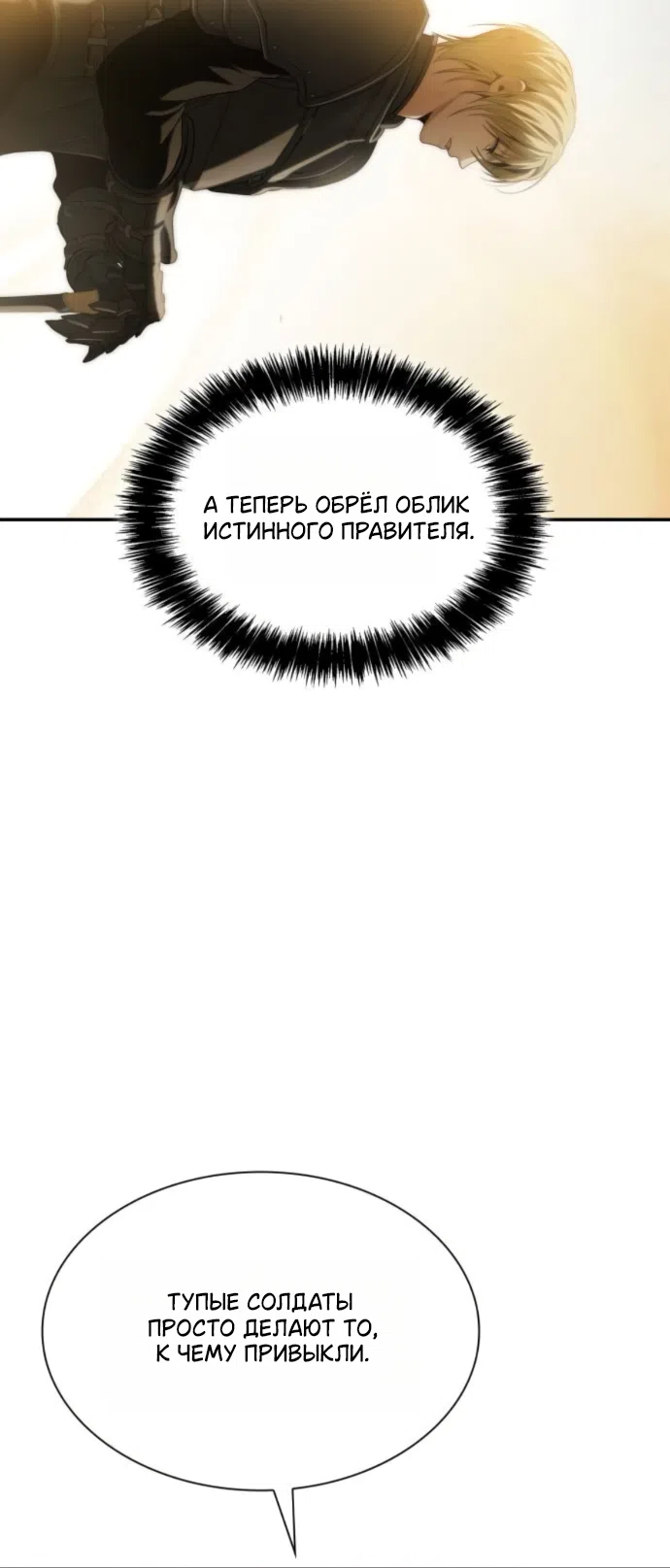 Страница 74 главы 187 манги Сестра, в этой жизни я королева / I'm the Queen in This Life