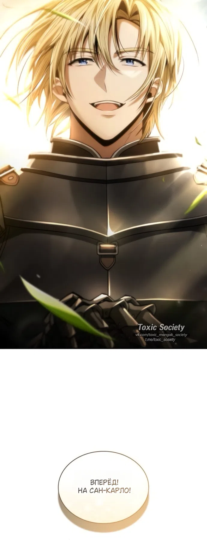 Страница 76 главы 187 манги Сестра, в этой жизни я королева / I'm the Queen in This Life