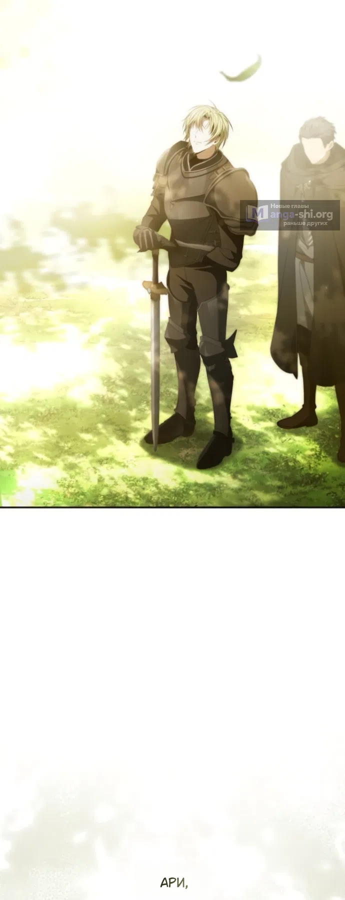 Страница 79 главы 187 манги Сестра, в этой жизни я королева / I'm the Queen in This Life