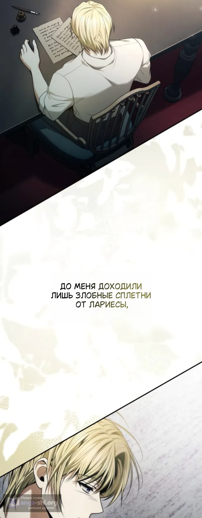 Страница 82 главы 187 манги Сестра, в этой жизни я королева / I'm the Queen in This Life