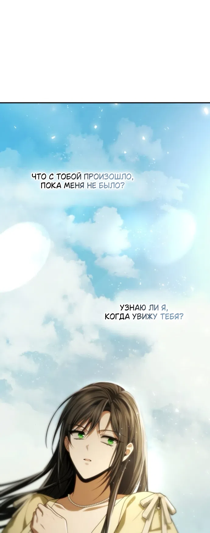 Страница 85 главы 187 манги Сестра, в этой жизни я королева / I'm the Queen in This Life