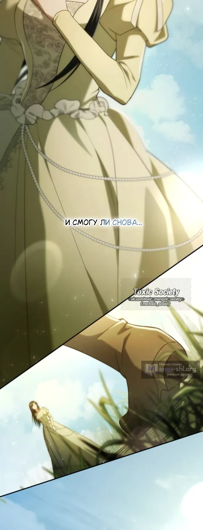 Страница 86 главы 187 манги Сестра, в этой жизни я королева / I'm the Queen in This Life