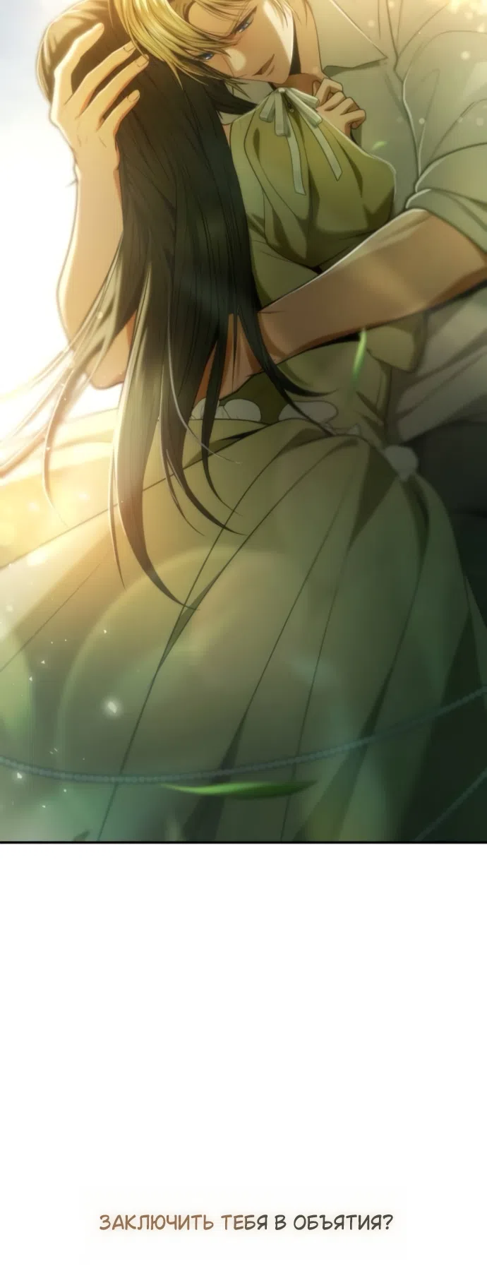 Страница 88 главы 187 манги Сестра, в этой жизни я королева / I'm the Queen in This Life